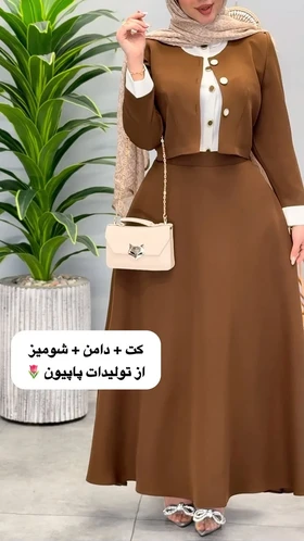 ست سه تیکه پاپیون