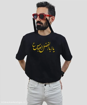 تیشرت مردانه و زنانه مذهبی طرح یا اباالفضل عباس (ع)