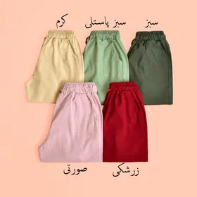 شلوار اسلش کتان رنگی