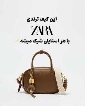 کیف زارا