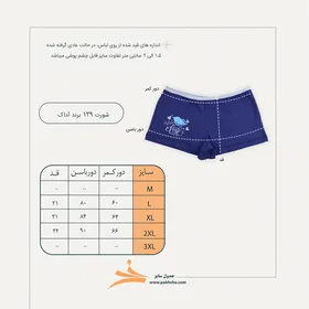 شورت پادار زنانه لاکرا پنبه چاپی آداک