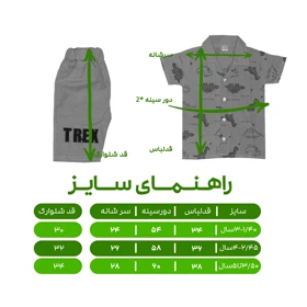 ست پیراهن و شلوارک پسرانه مدل نخی هاوایی طرح دایناسور کد 1240