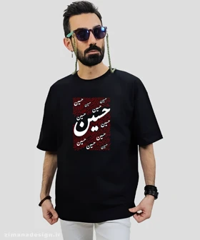 تیشرت لش مردانه و زنانه مذهبی طرح حسین (ع)