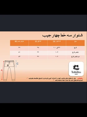 شلوار چهار جیب سه خط