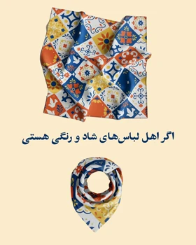 روسری طرح‌دار