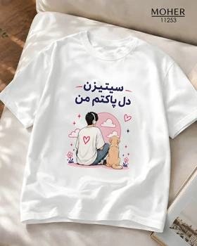 تیشرت سفید سایز بزرگ طرح «سیتیزن دل پاکتم من» پسر