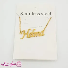 گردنبند اسم هلما Helma انگلیسی