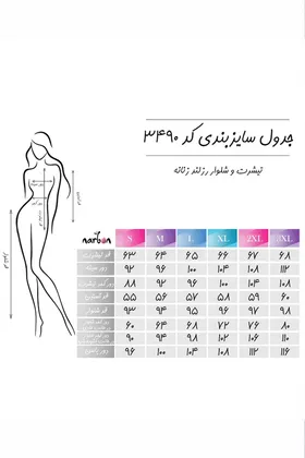 بلوز و شلوار زنانه ناربن رزلند گلبهی