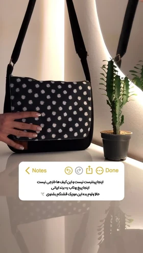 کیف بابونه