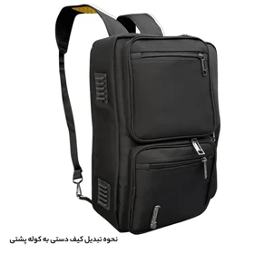 کیف سه کاره فوروارد مدل FORWARD - FCLT1086 ALL IN ONE قابل تبدیل به کوله