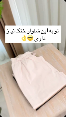 شلوار لینن