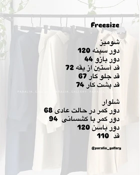 ست پیراهن و شلوار