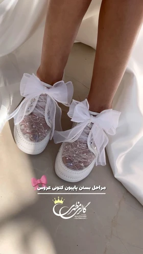 کتانی عروس