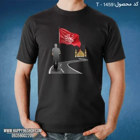 تیشرت مخصوص پیاده روی اربعین کد T - 1459