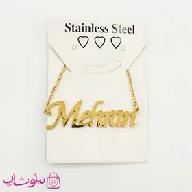 گردنبند اسم مهران Mehran انگلیسی