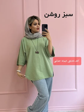 مانتو شومیزی دلبر ( دارای ایراد جزئی )