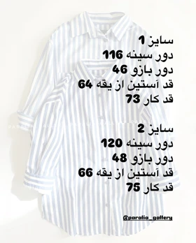 تونیک راه‌راه
