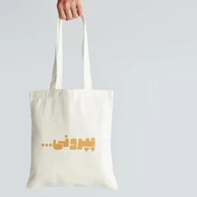 توت‌بگ پپرونی