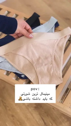 لباس زیر کبریتی‌لطیف