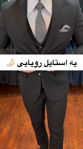 کت و شلوار مجلسی