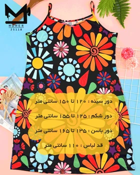 ساحلی سایز بزرگ رکابی با گل‌های رنگارنگ