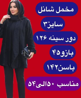 کت مخمل یقه سنگکاری ( سایز بزرگ دارد)
