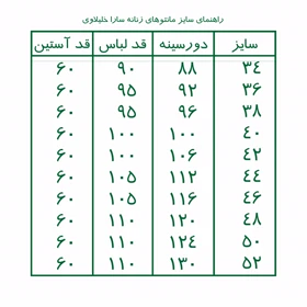 سارا خلیلاوی مانتو bk-1364