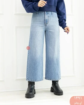 شلوار وایدلگ رویال 1491