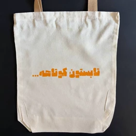 توت بگ تابستان کوتاهه