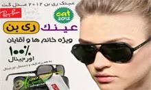 عینک آفتابی Rayban مدل cat
