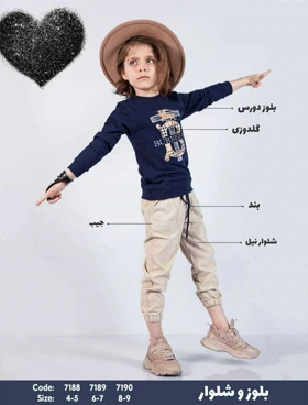 بلوز شلوار پسرانه طرح باربری