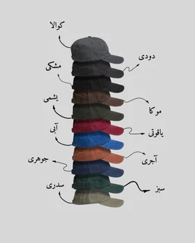 کلاه روزمره