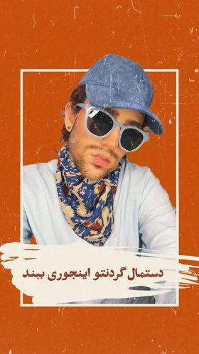 دستمال گردن طرح‌دار