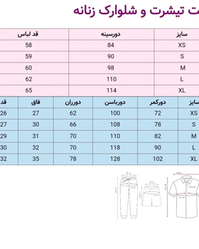 تاپ و شلوارک نخ‌پنبه