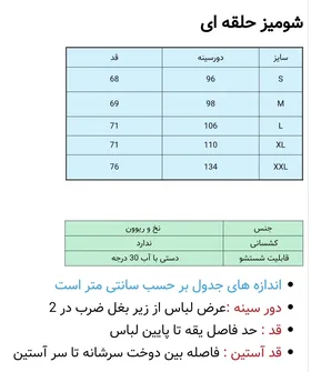 شومیز حلقه‌ای