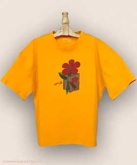 تیشرت لش مردانه و زنانه نوستالژی طرح کتاب فارسی دبستان دهه 60