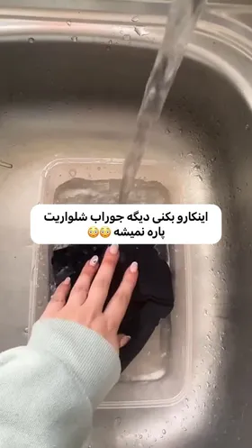 جوراب شلواری
