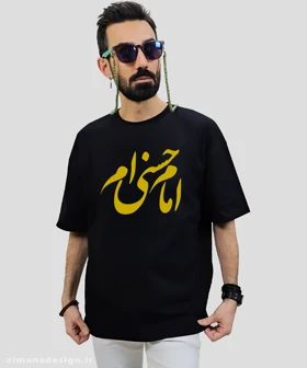 تیشرت لش مردانه و زنانه مذهبی طرح امام حسنی ام
