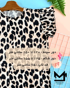 تاپ پلنگی سایز بزرگ