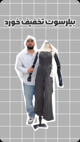 بیلرسوت جین