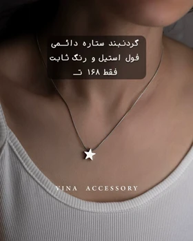گردن‌بند استیل