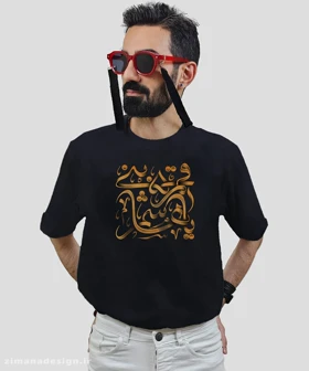 تیشرت مردانه و زنانه مذهبی طرح یا قمر بنی هاشم