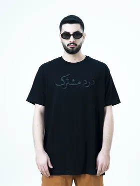 تیشرت مدل درد مشترک مشکی outlet