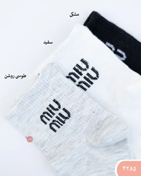 جوراب نیم ساقmiuکد 4285
