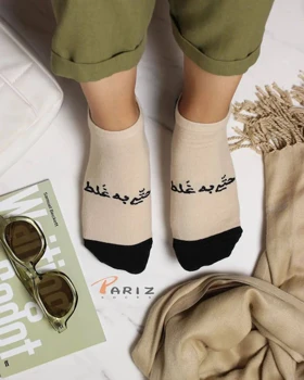 جوراب مچی نوشته دار حتی به غلط!
