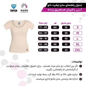 تاپیک تیشرت آستین کوتاه tshirt-nano-beige