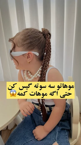 گیره مو گیسبافت