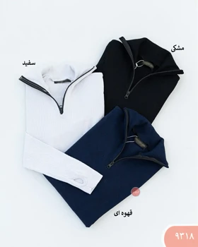 بلوزفینگری نیم زیپ 9318