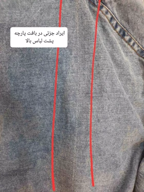 مانتو جین بلند ( دارای ایراد جزئی )