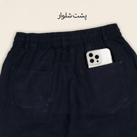 شلوار لینن اسلش
